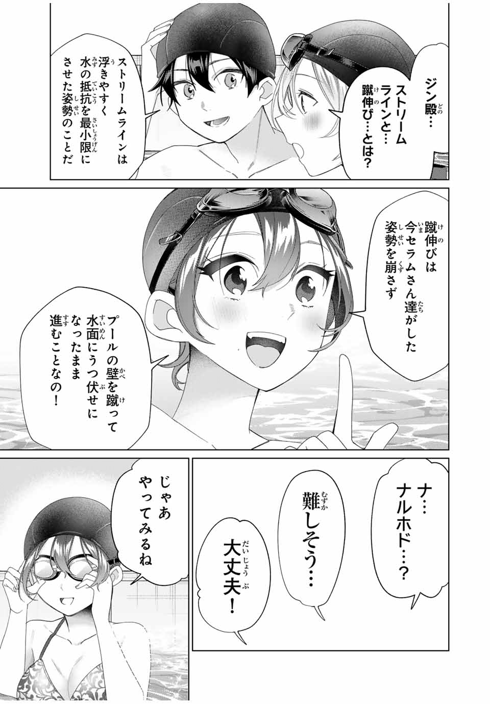 田んぼで拾った女騎士、田舎で俺の嫁だと思われている Chap 53 - Next Chap 54