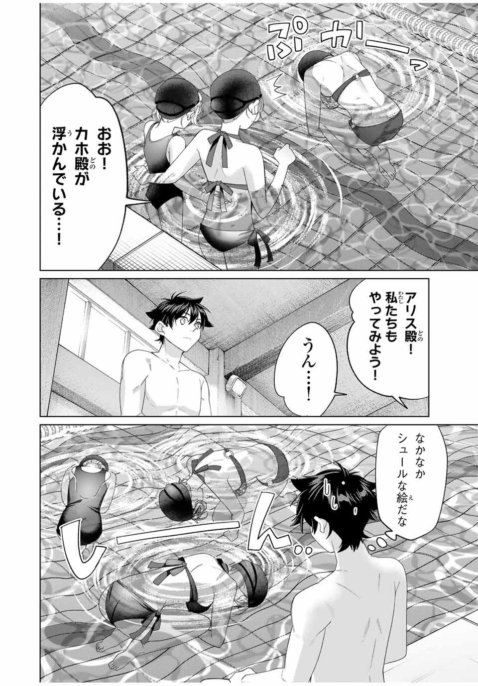 田んぼで拾った女騎士、田舎で俺の嫁だと思われている Chap 53 - Next Chap 54