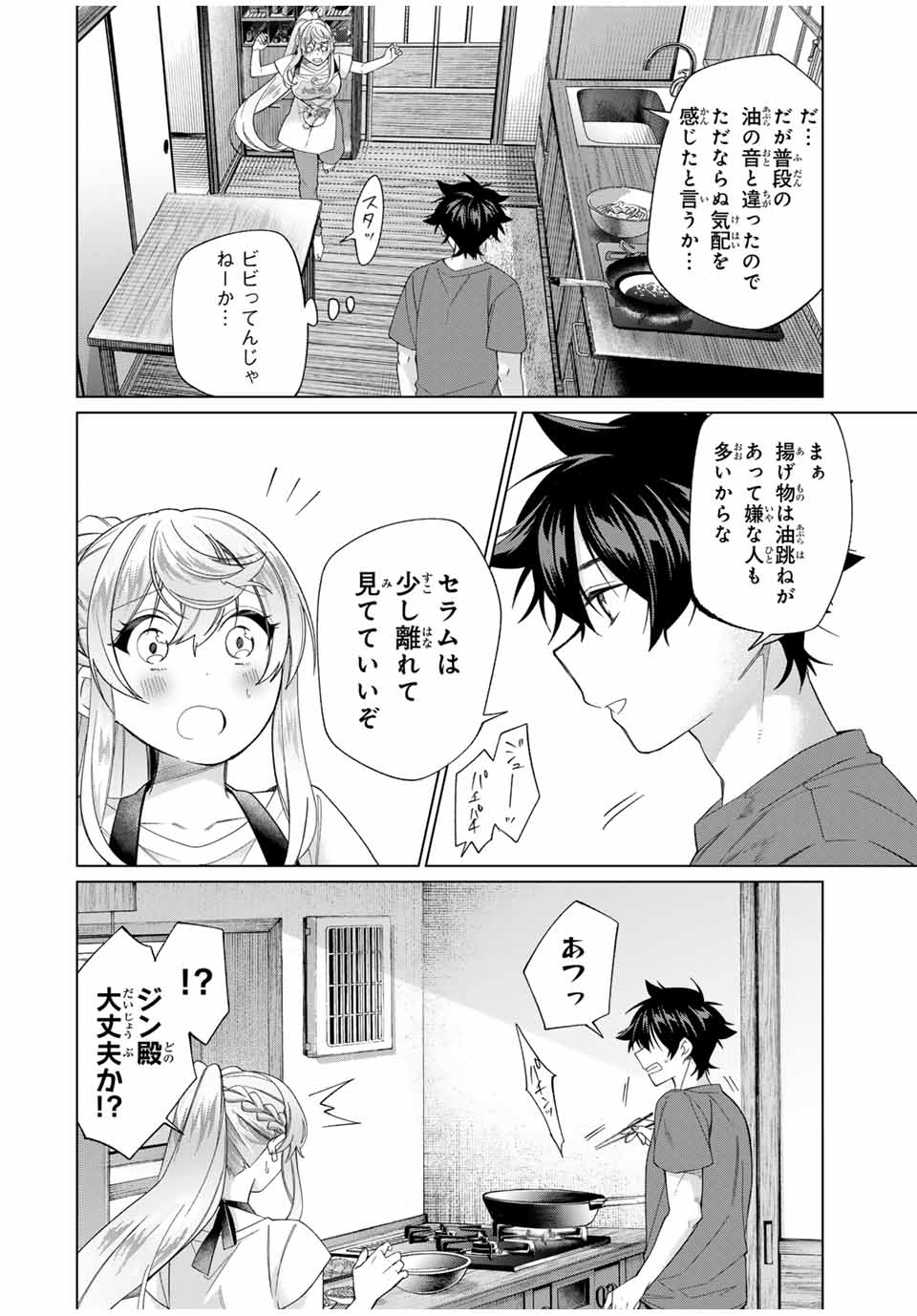 田んぼで拾った女騎士、田舎で俺の嫁だと思われている Chap 57 - Next Chap 58