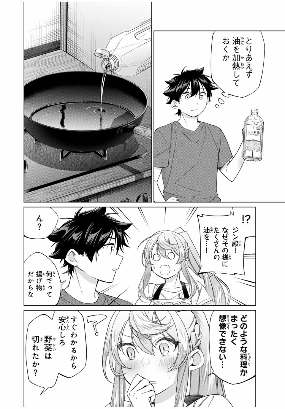 田んぼで拾った女騎士、田舎で俺の嫁だと思われている Chap 57 - Next Chap 58