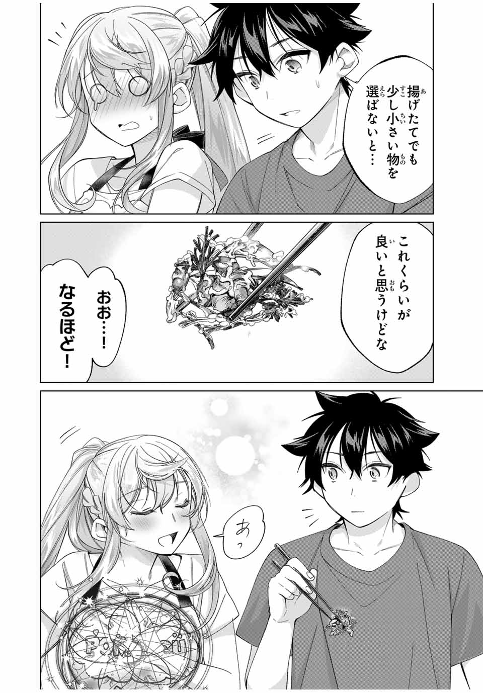 田んぼで拾った女騎士、田舎で俺の嫁だと思われている Chap 57 - Next Chap 58