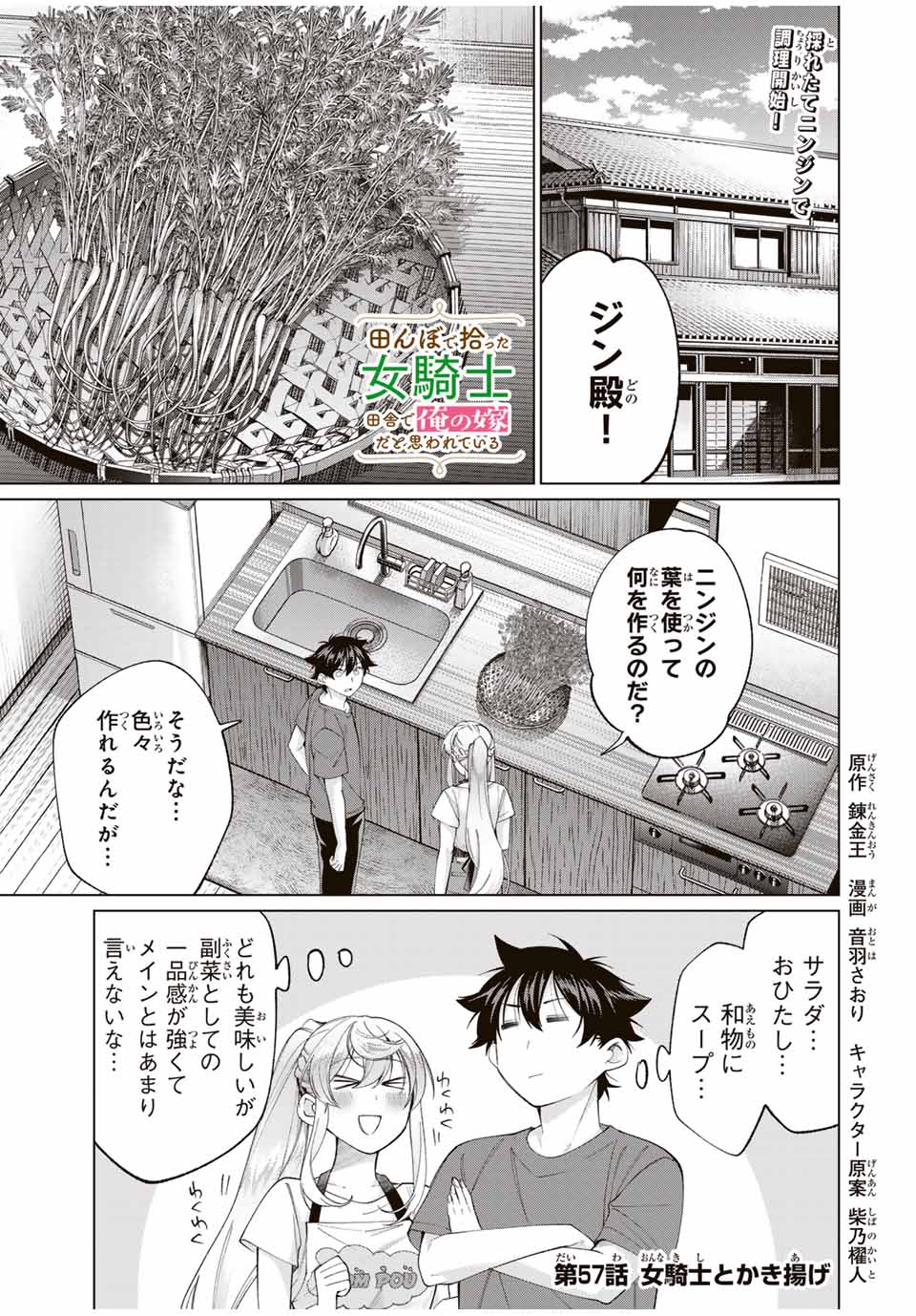 田んぼで拾った女騎士、田舎で俺の嫁だと思われている Chap 57 - Next Chap 58