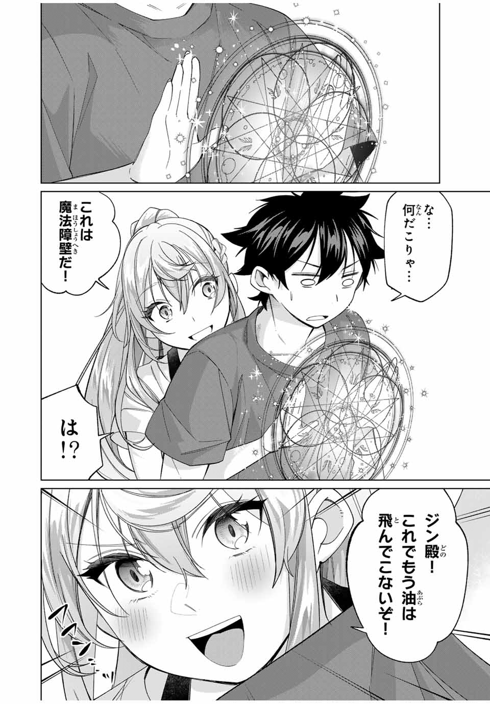 田んぼで拾った女騎士、田舎で俺の嫁だと思われている Chap 57 - Next Chap 58