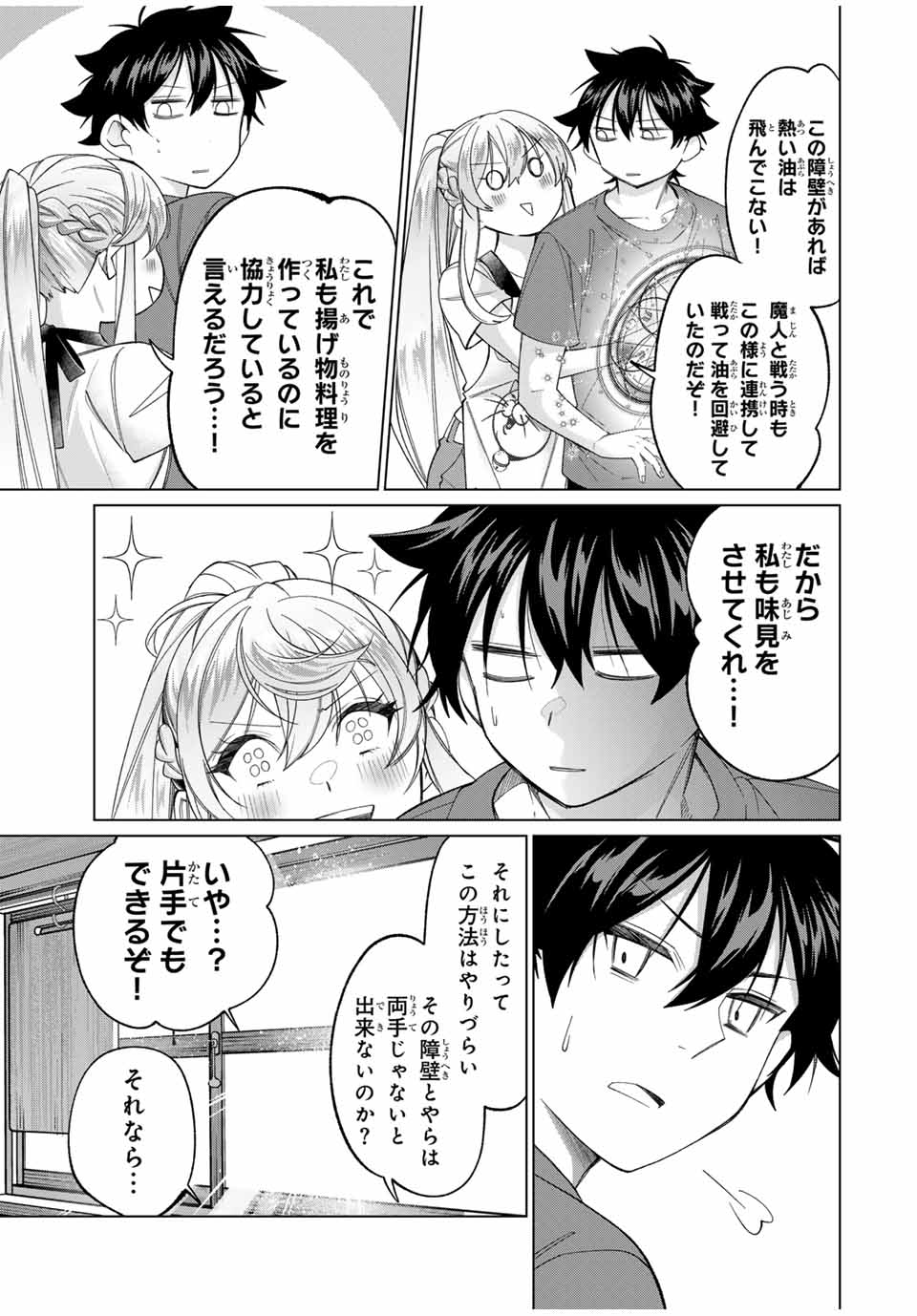 田んぼで拾った女騎士、田舎で俺の嫁だと思われている Chap 57 - Next Chap 58