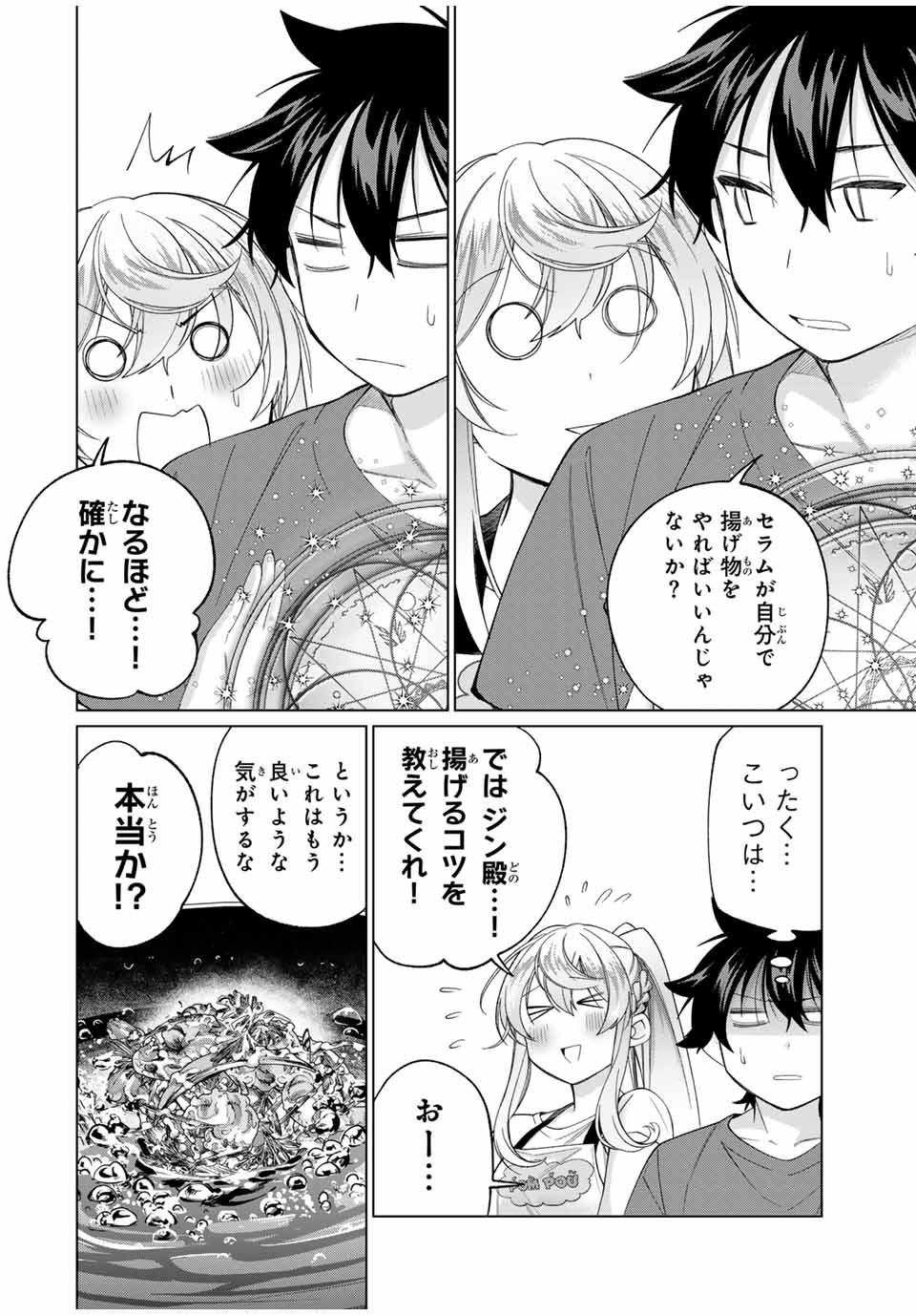 田んぼで拾った女騎士、田舎で俺の嫁だと思われている Chap 57 - Next Chap 58