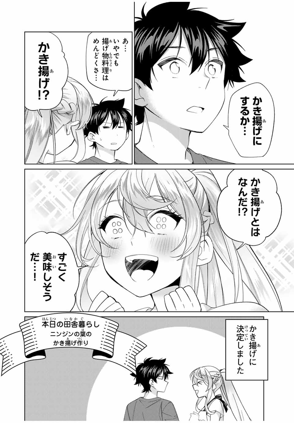 田んぼで拾った女騎士、田舎で俺の嫁だと思われている Chap 57 - Next Chap 58