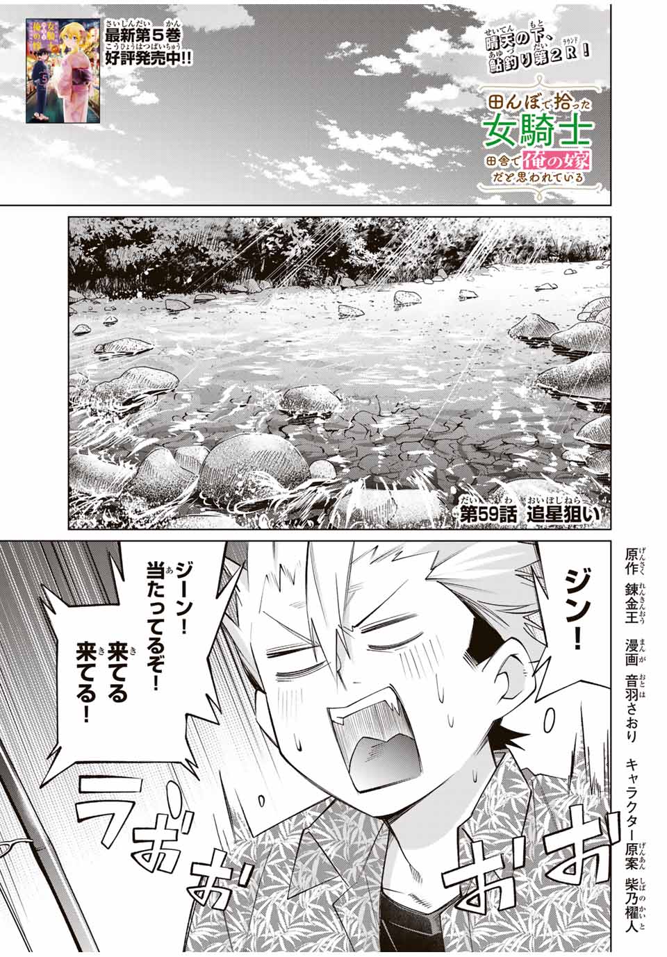 田んぼで拾った女騎士、田舎で俺の嫁だと思われている Chap 59 - Next Chap 60