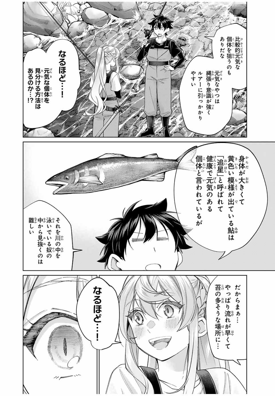 田んぼで拾った女騎士、田舎で俺の嫁だと思われている Chap 59 - Next Chap 60