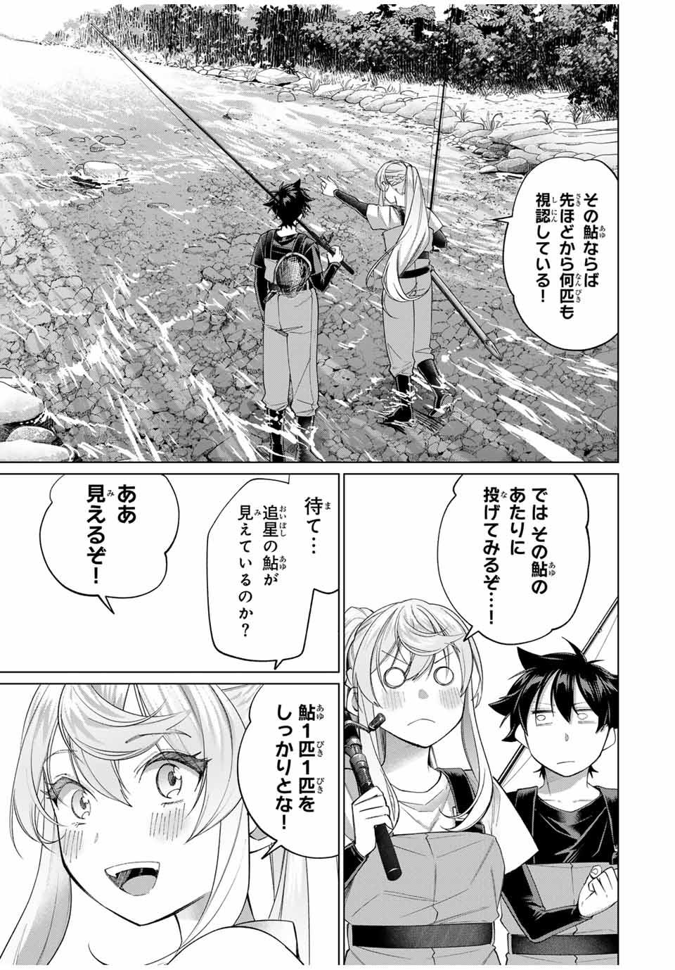 田んぼで拾った女騎士、田舎で俺の嫁だと思われている Chap 59 - Next Chap 60