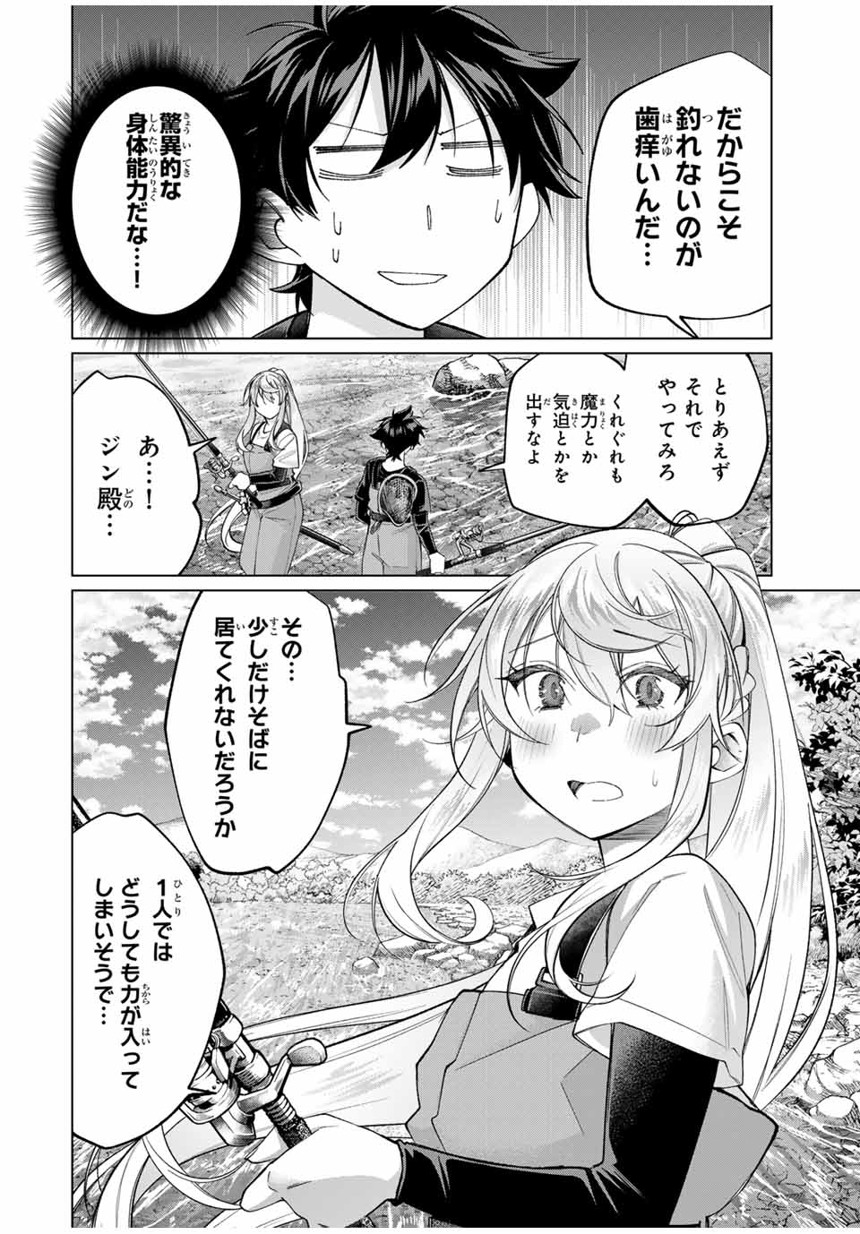 田んぼで拾った女騎士、田舎で俺の嫁だと思われている Chap 59 - Next Chap 60