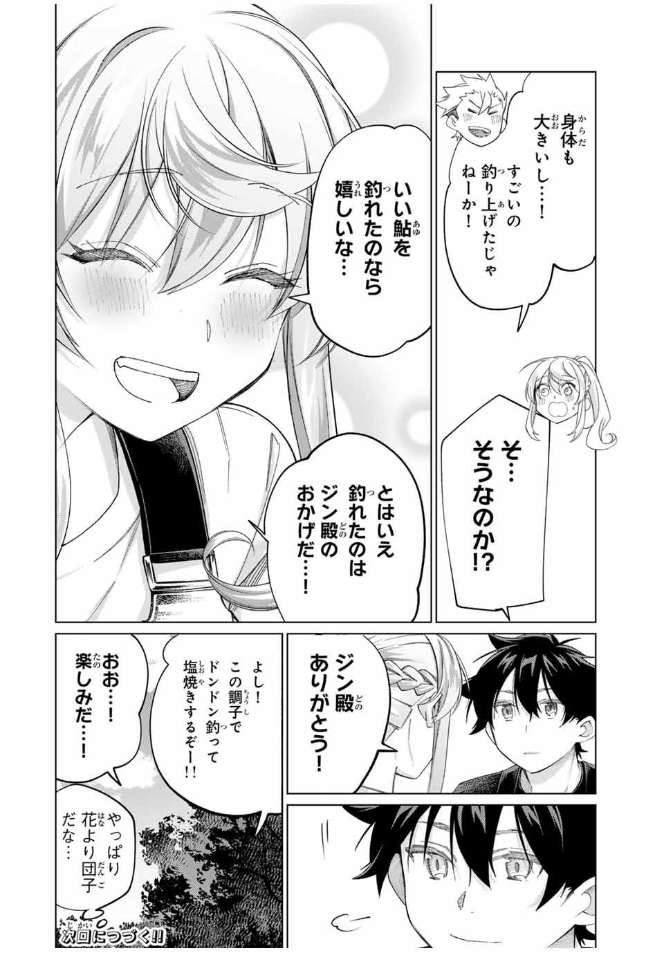 田んぼで拾った女騎士、田舎で俺の嫁だと思われている Chap 59 - Next Chap 60
