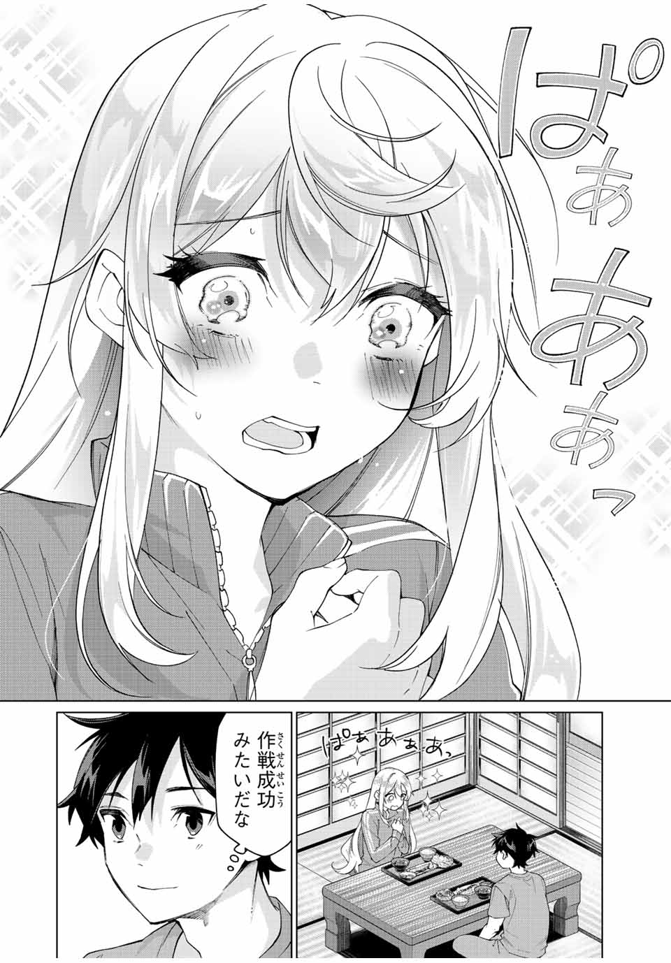 田んぼで拾った女騎士、田舎で俺の嫁だと思われている Chap 6 - Next Chap 7