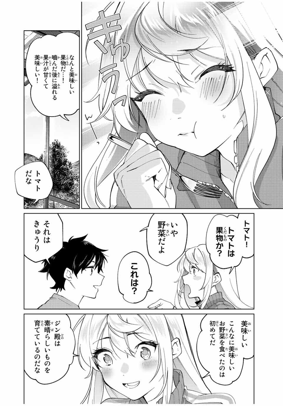 田んぼで拾った女騎士、田舎で俺の嫁だと思われている Chap 6 - Next Chap 7