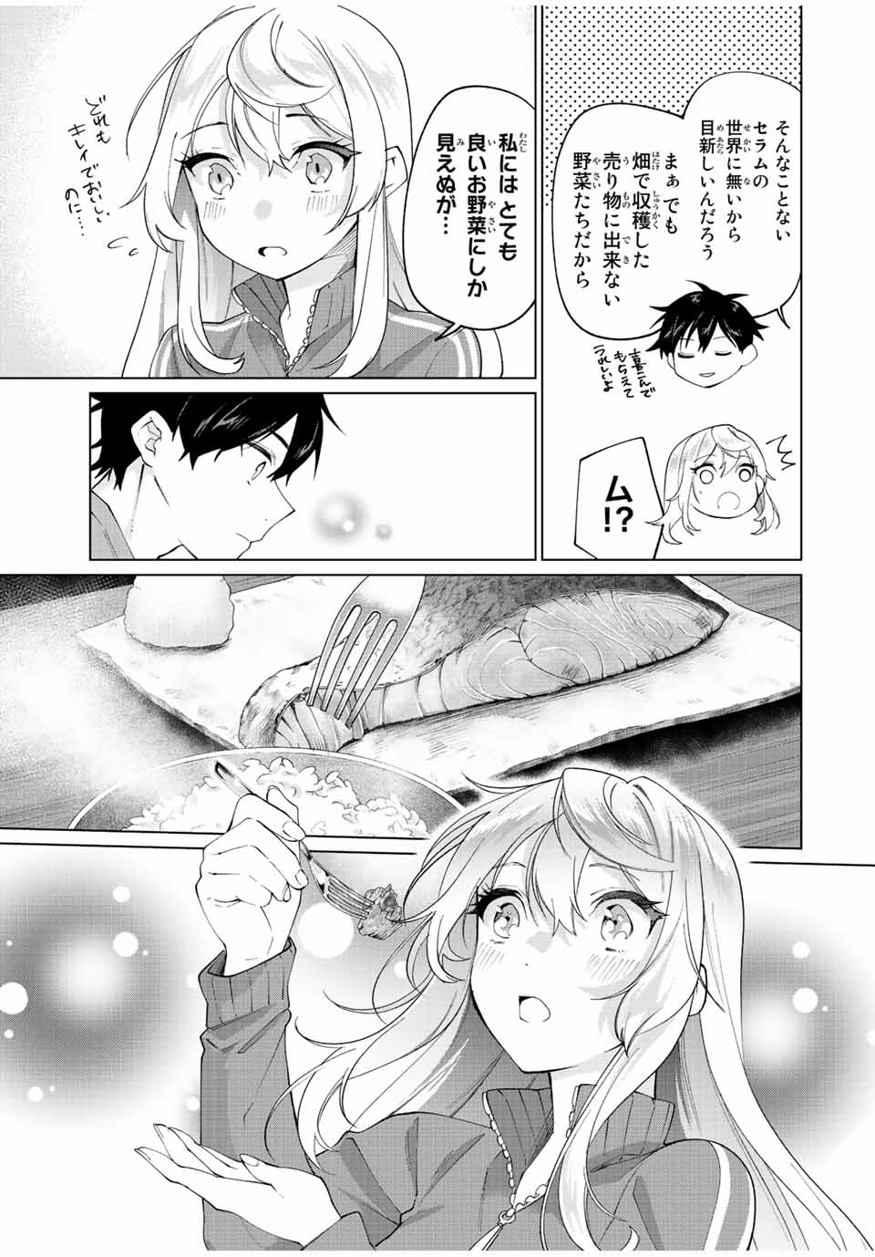 田んぼで拾った女騎士、田舎で俺の嫁だと思われている Chap 6 - Next Chap 7