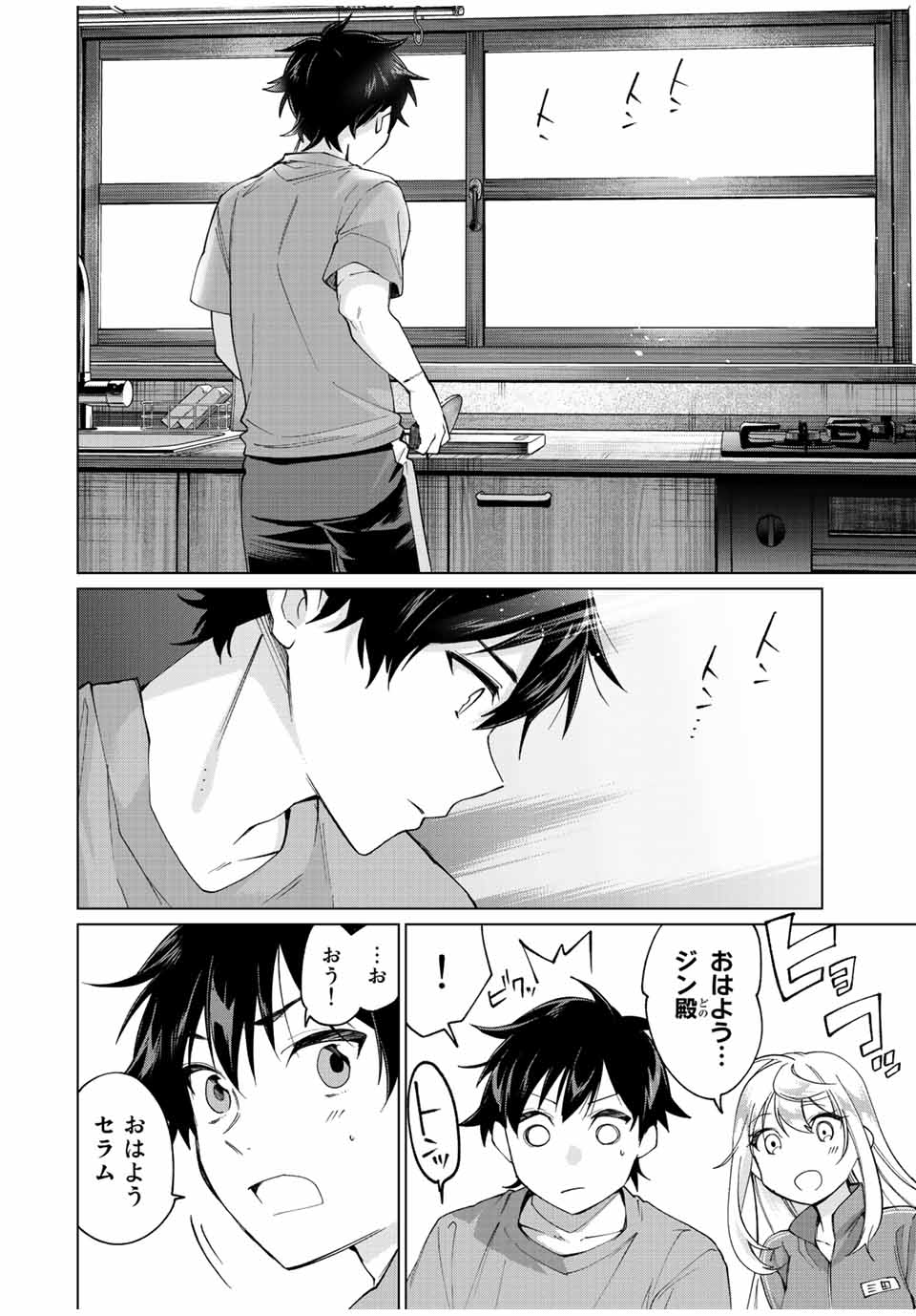 田んぼで拾った女騎士、田舎で俺の嫁だと思われている Chap 6 - Next Chap 7