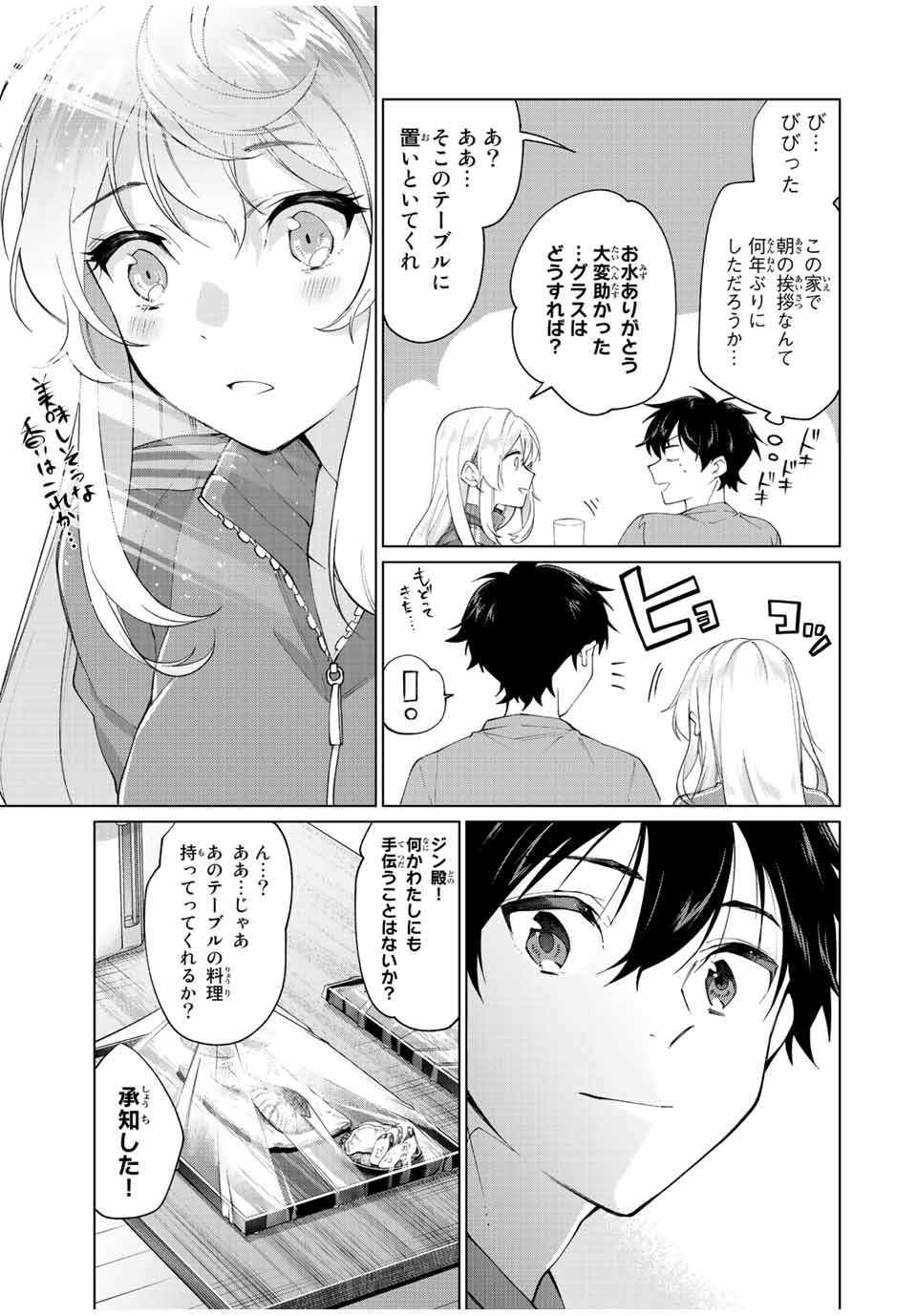 田んぼで拾った女騎士、田舎で俺の嫁だと思われている Chap 6 - Next Chap 7