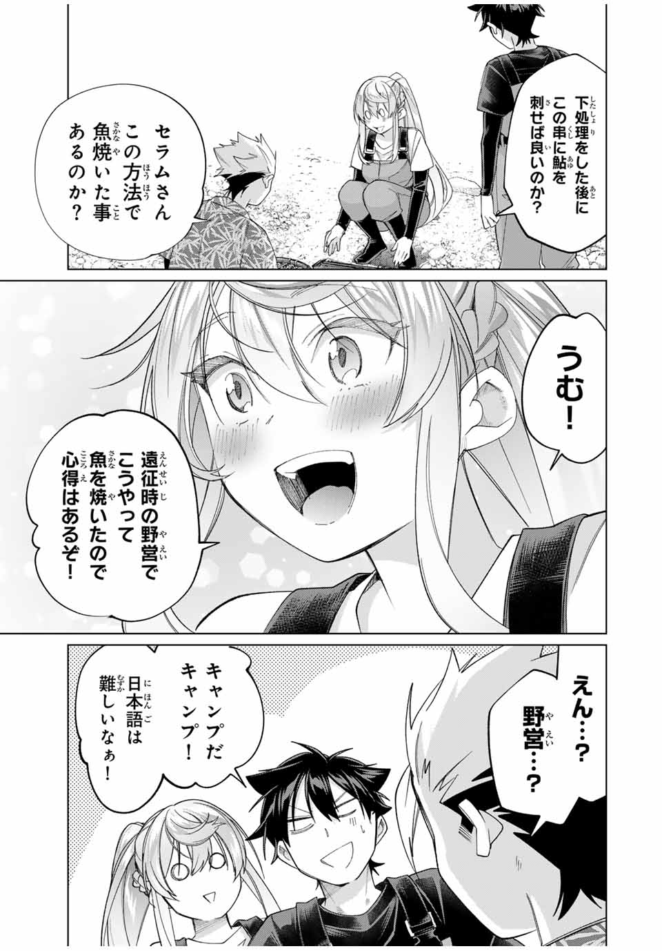田んぼで拾った女騎士、田舎で俺の嫁だと思われている Chap 60 - Next Chap 61