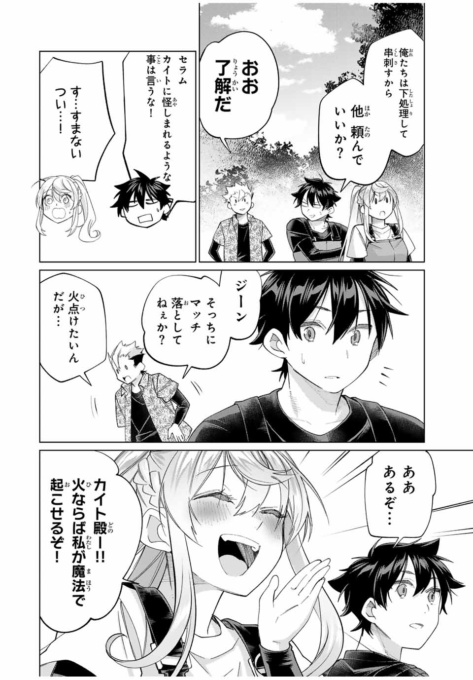 田んぼで拾った女騎士、田舎で俺の嫁だと思われている Chap 60 - Next Chap 61