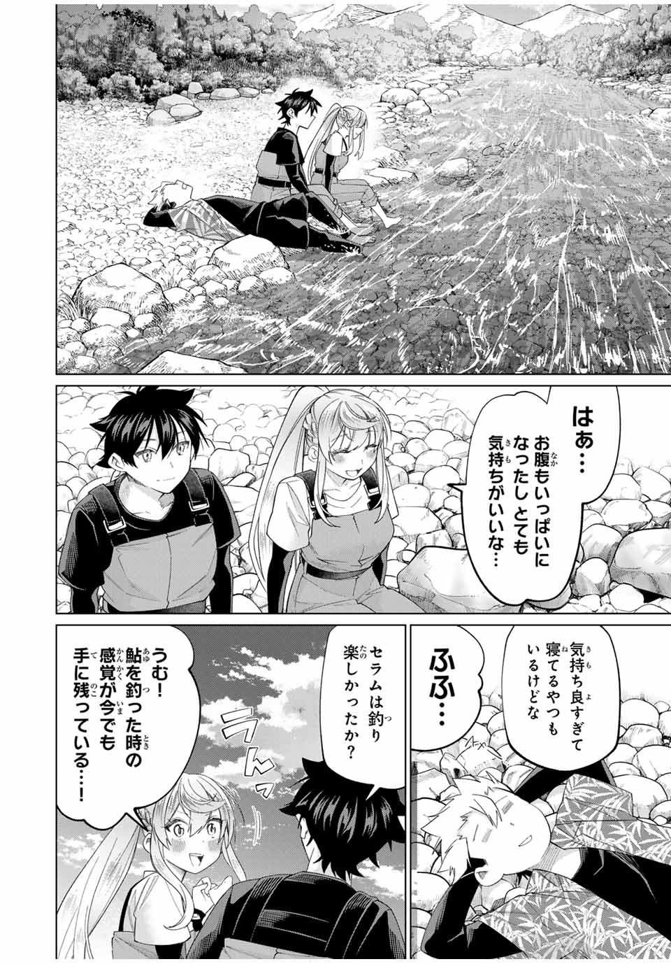 田んぼで拾った女騎士、田舎で俺の嫁だと思われている Chap 60 - Next Chap 61