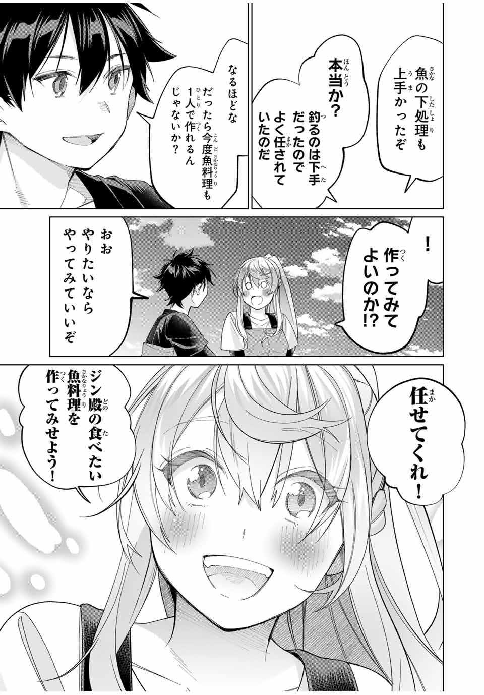 田んぼで拾った女騎士、田舎で俺の嫁だと思われている Chap 60 - Next Chap 61