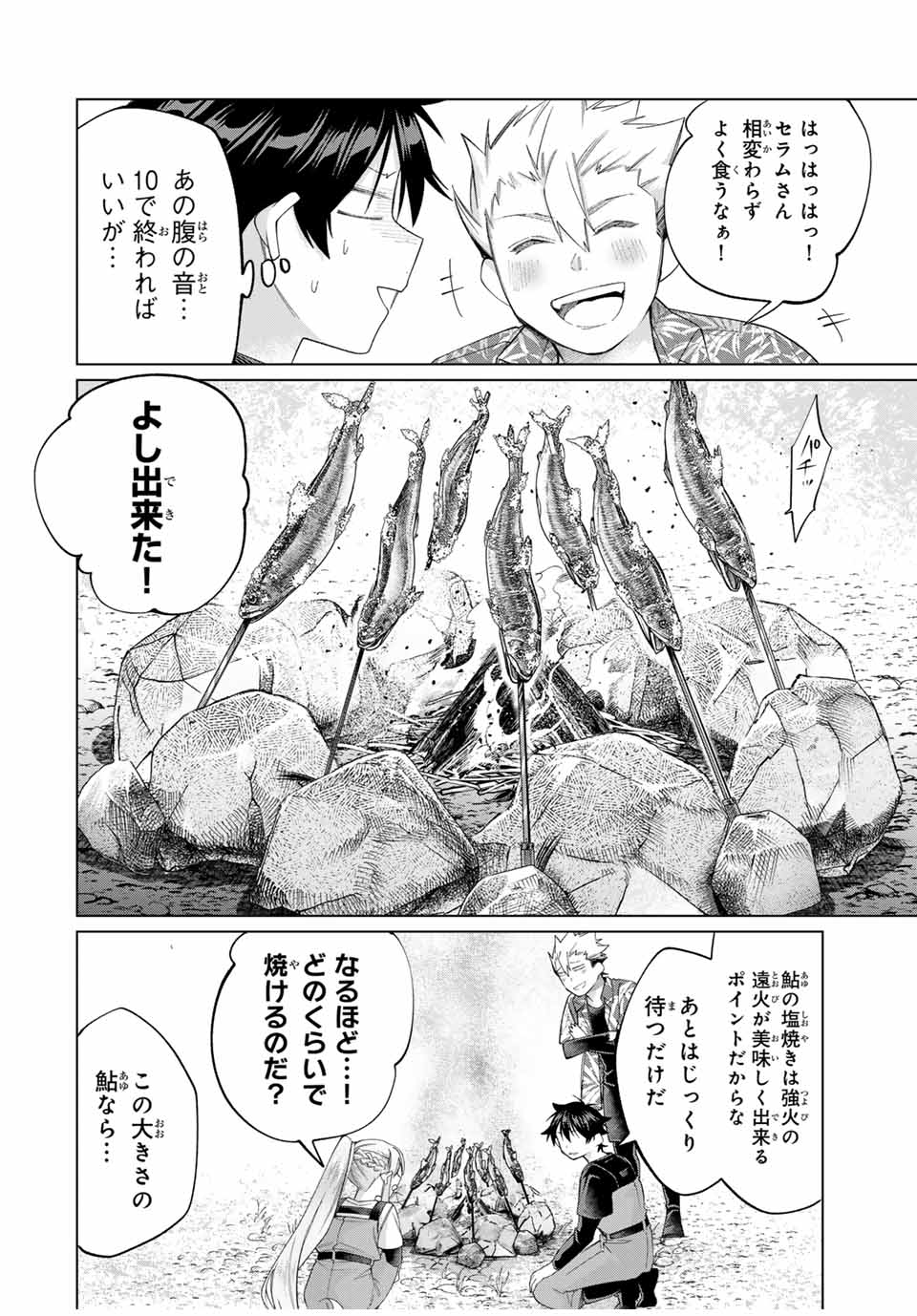 田んぼで拾った女騎士、田舎で俺の嫁だと思われている Chap 60 - Next Chap 61