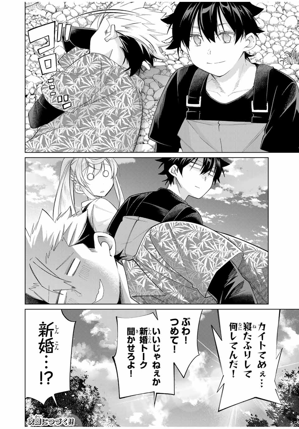 田んぼで拾った女騎士、田舎で俺の嫁だと思われている Chap 60 - Next Chap 61