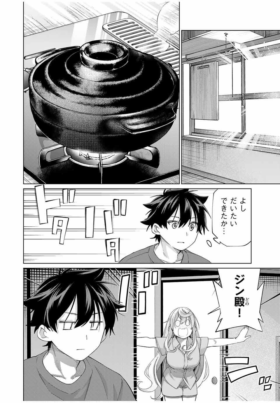 田んぼで拾った女騎士、田舎で俺の嫁だと思われている Chap 61 - Next Chap 62