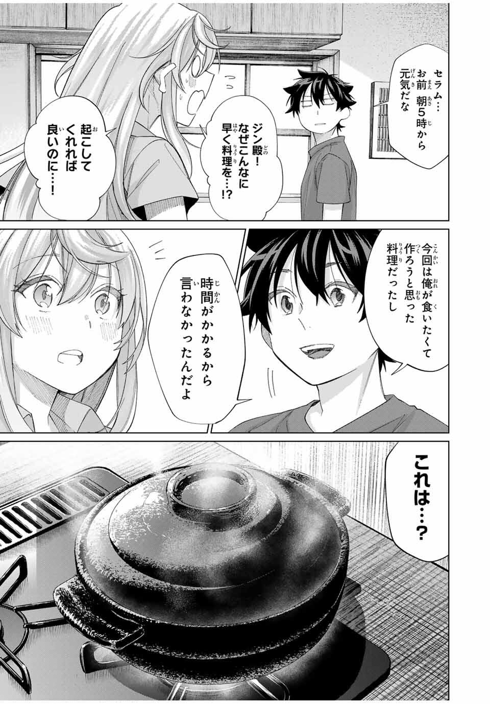 田んぼで拾った女騎士、田舎で俺の嫁だと思われている Chap 61 - Next Chap 62