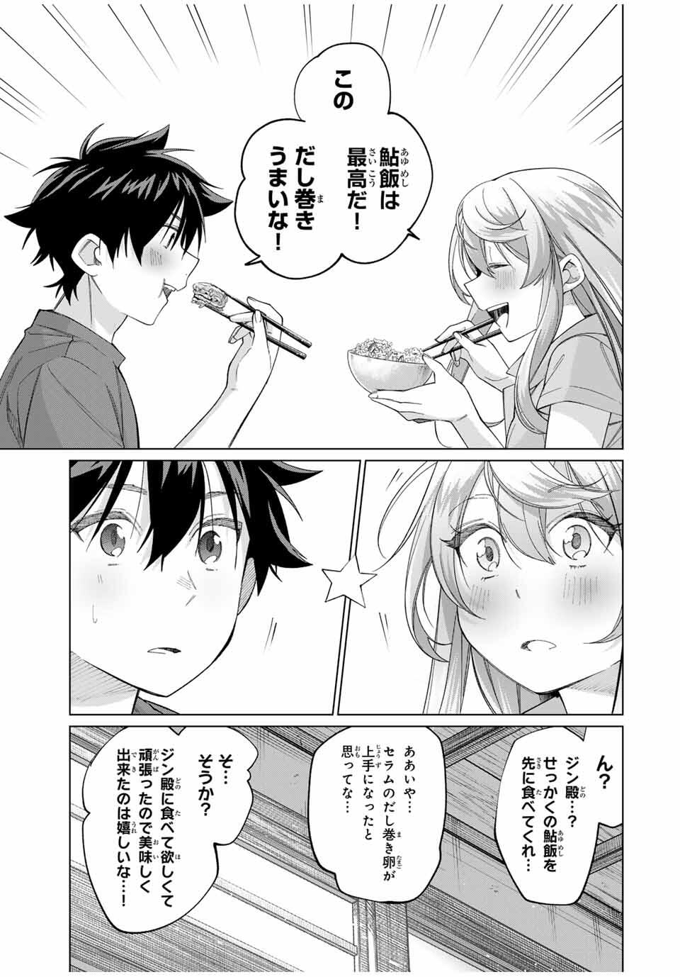 田んぼで拾った女騎士、田舎で俺の嫁だと思われている Chap 61 - Next Chap 62