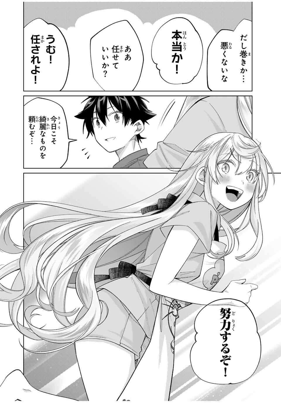 田んぼで拾った女騎士、田舎で俺の嫁だと思われている Chap 61 - Next Chap 62