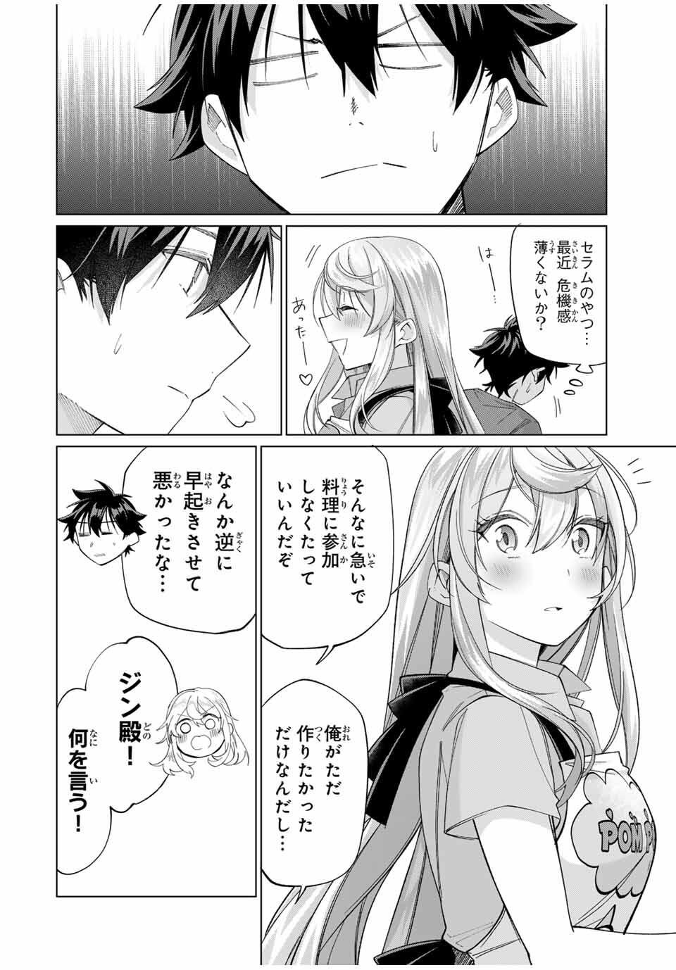 田んぼで拾った女騎士、田舎で俺の嫁だと思われている Chap 61 - Next Chap 62