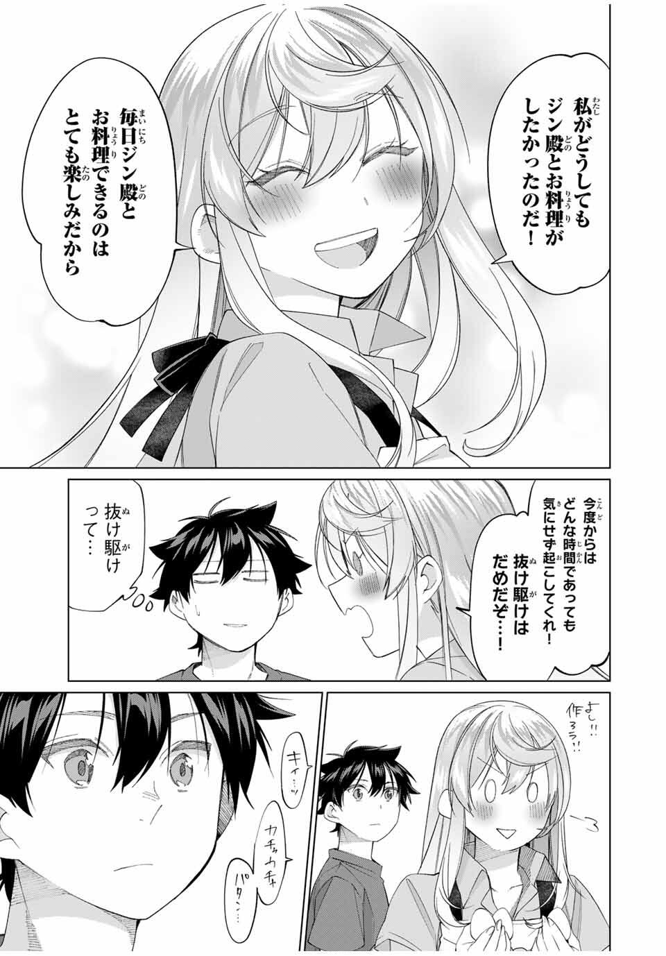 田んぼで拾った女騎士、田舎で俺の嫁だと思われている Chap 61 - Next Chap 62