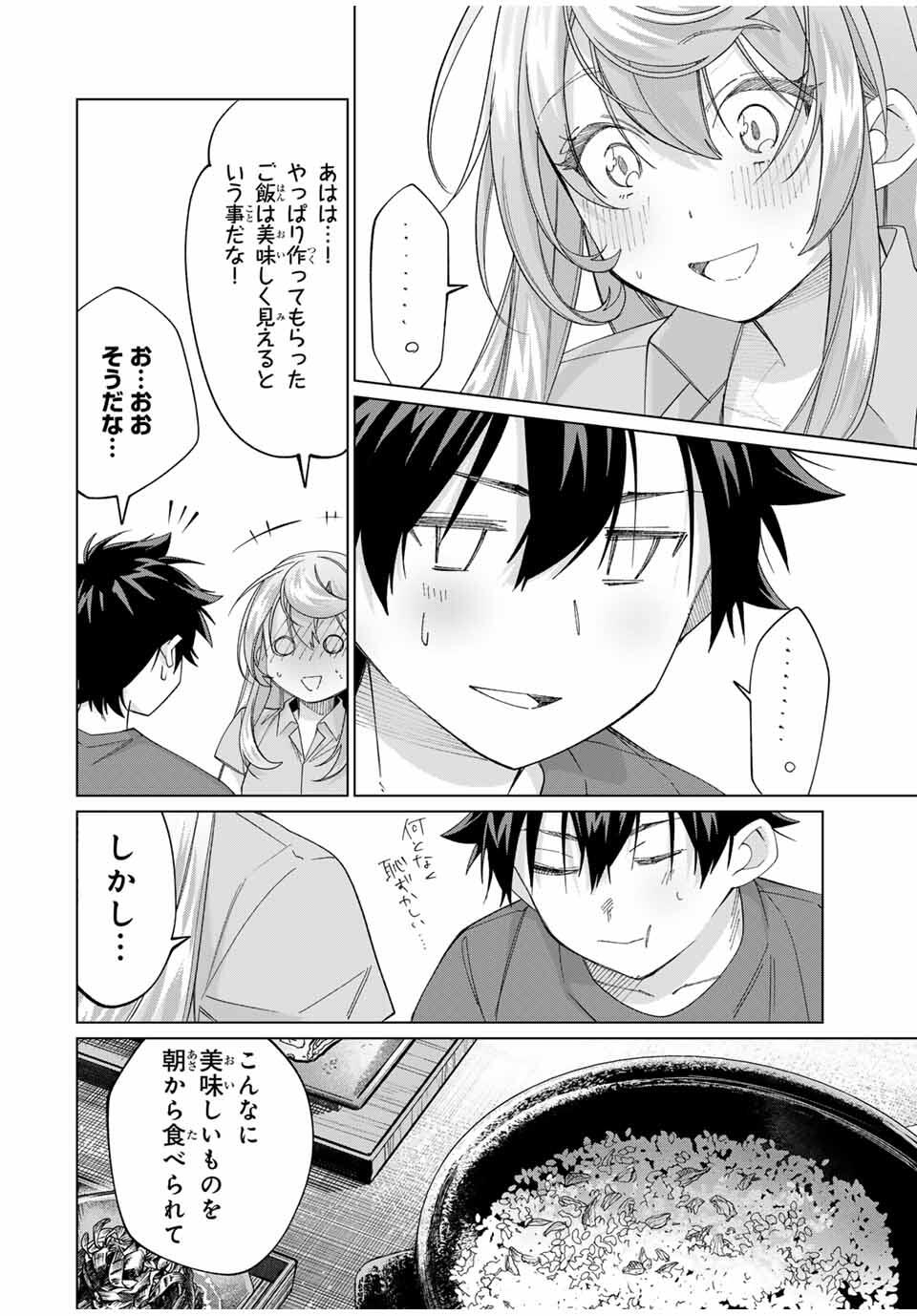 田んぼで拾った女騎士、田舎で俺の嫁だと思われている Chap 61 - Next Chap 62