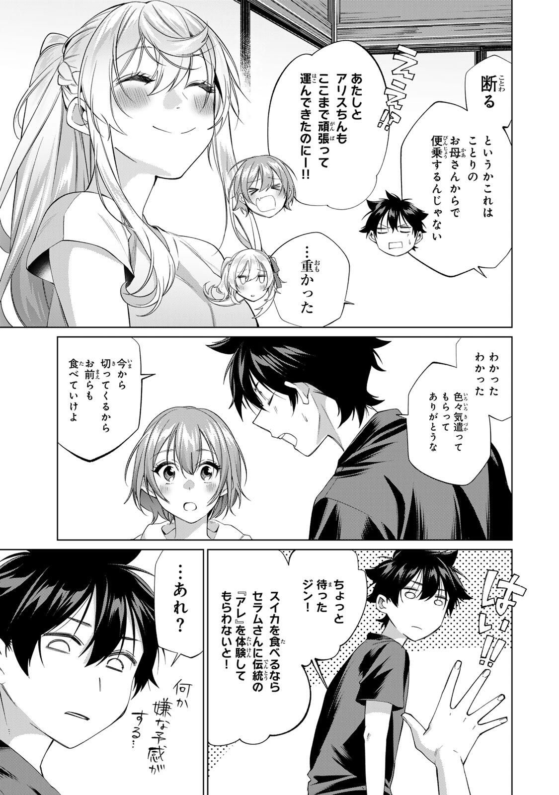 田んぼで拾った女騎士、田舎で俺の嫁だと思われている Chap 62 - Next Chap 63