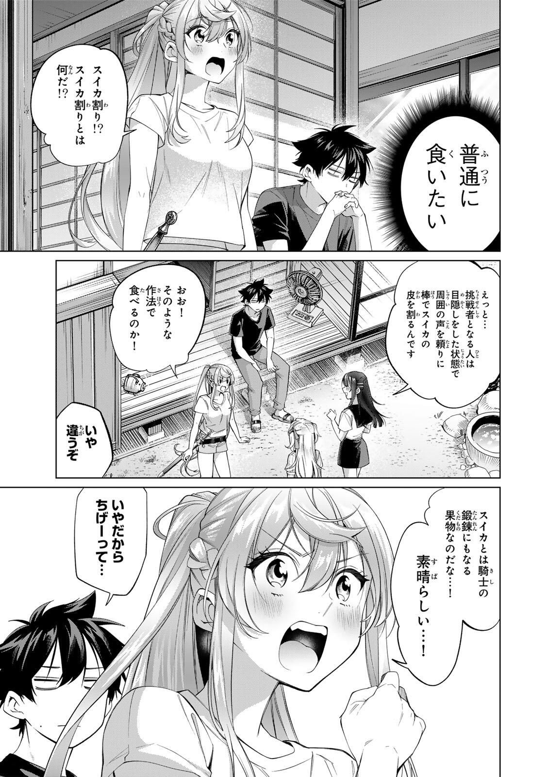 田んぼで拾った女騎士、田舎で俺の嫁だと思われている Chap 62 - Next Chap 63