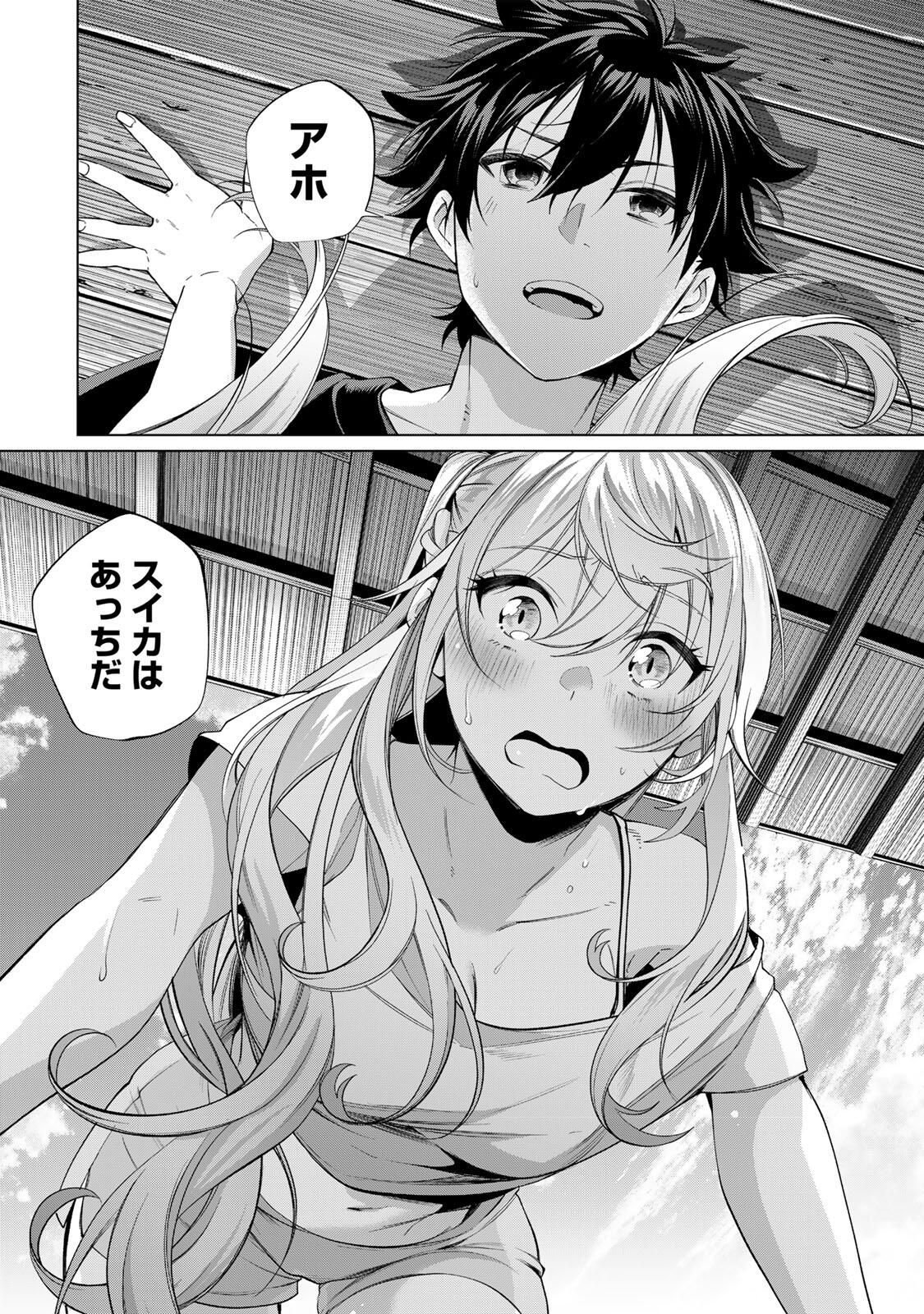 田んぼで拾った女騎士、田舎で俺の嫁だと思われている Chap 62 - Next Chap 63