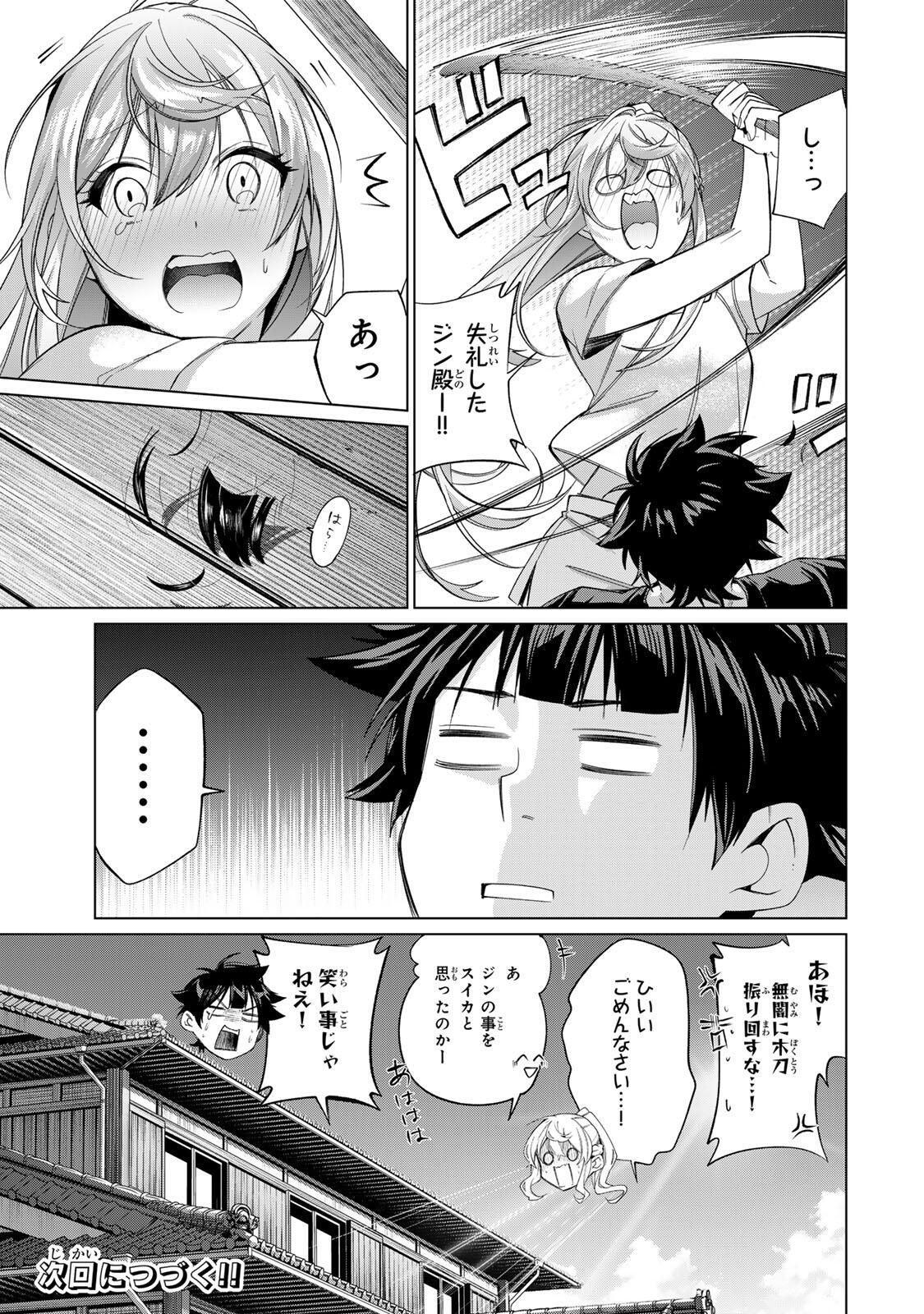 田んぼで拾った女騎士、田舎で俺の嫁だと思われている Chap 62 - Next Chap 63