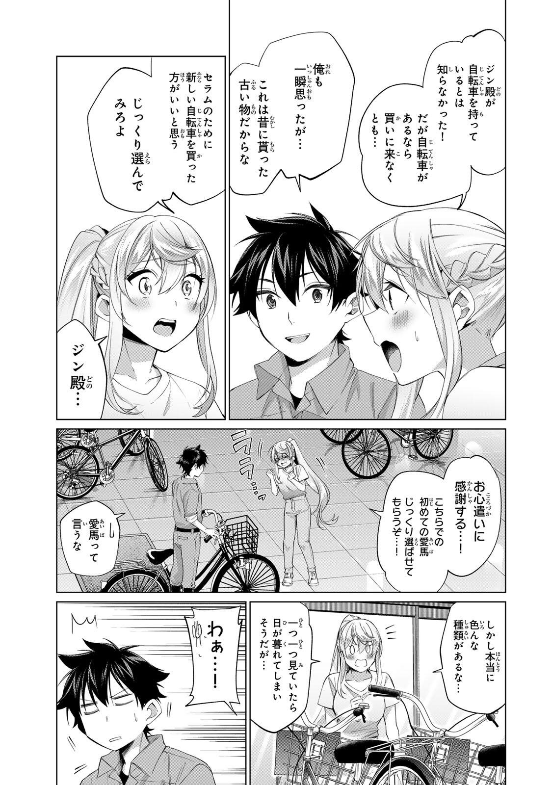 田んぼで拾った女騎士、田舎で俺の嫁だと思われている Chap 64 - Next Chap 65