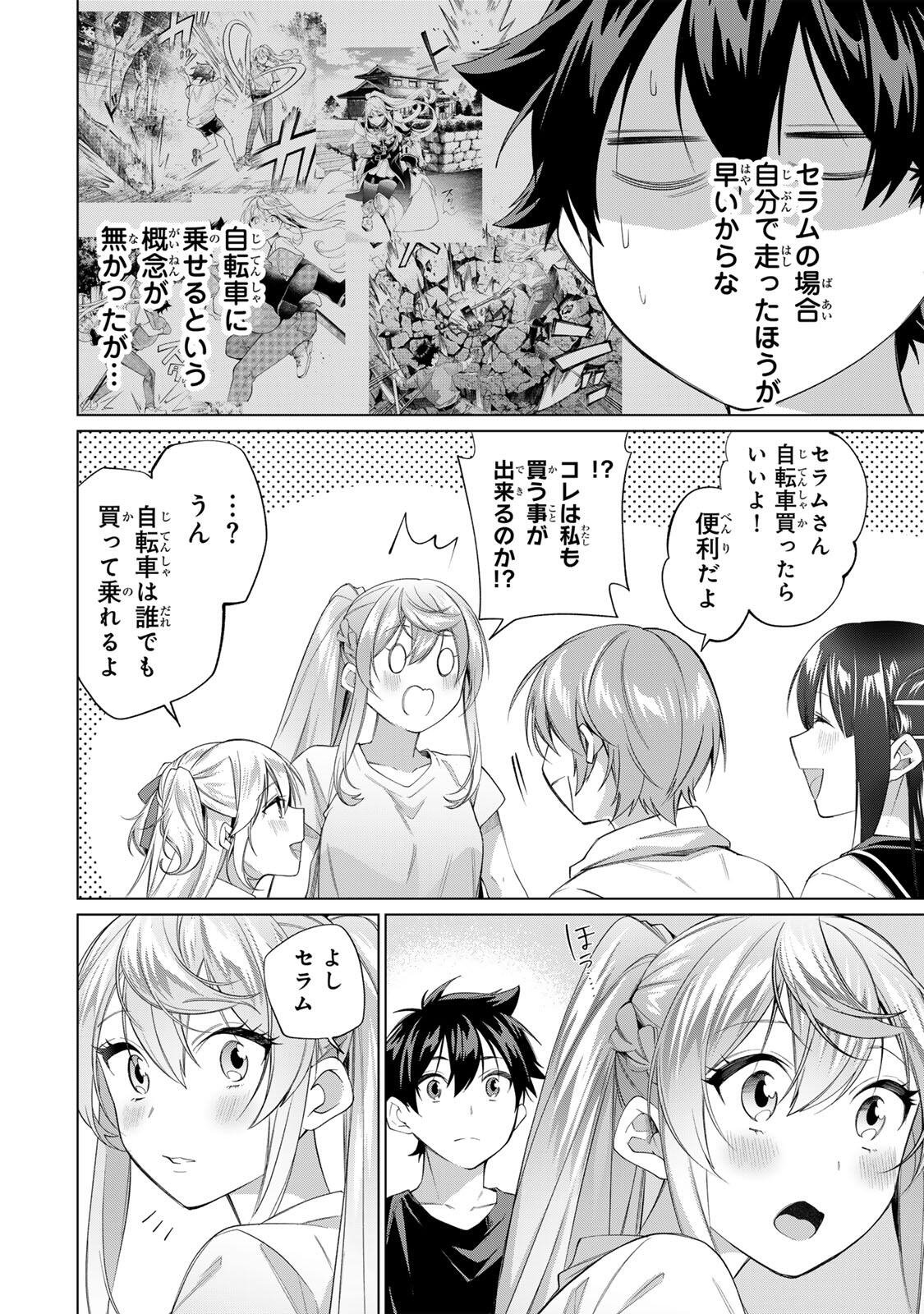 田んぼで拾った女騎士、田舎で俺の嫁だと思われている Chap 64 - Next Chap 65