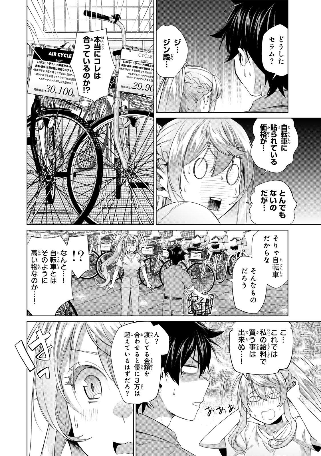 田んぼで拾った女騎士、田舎で俺の嫁だと思われている Chap 64 - Next Chap 65