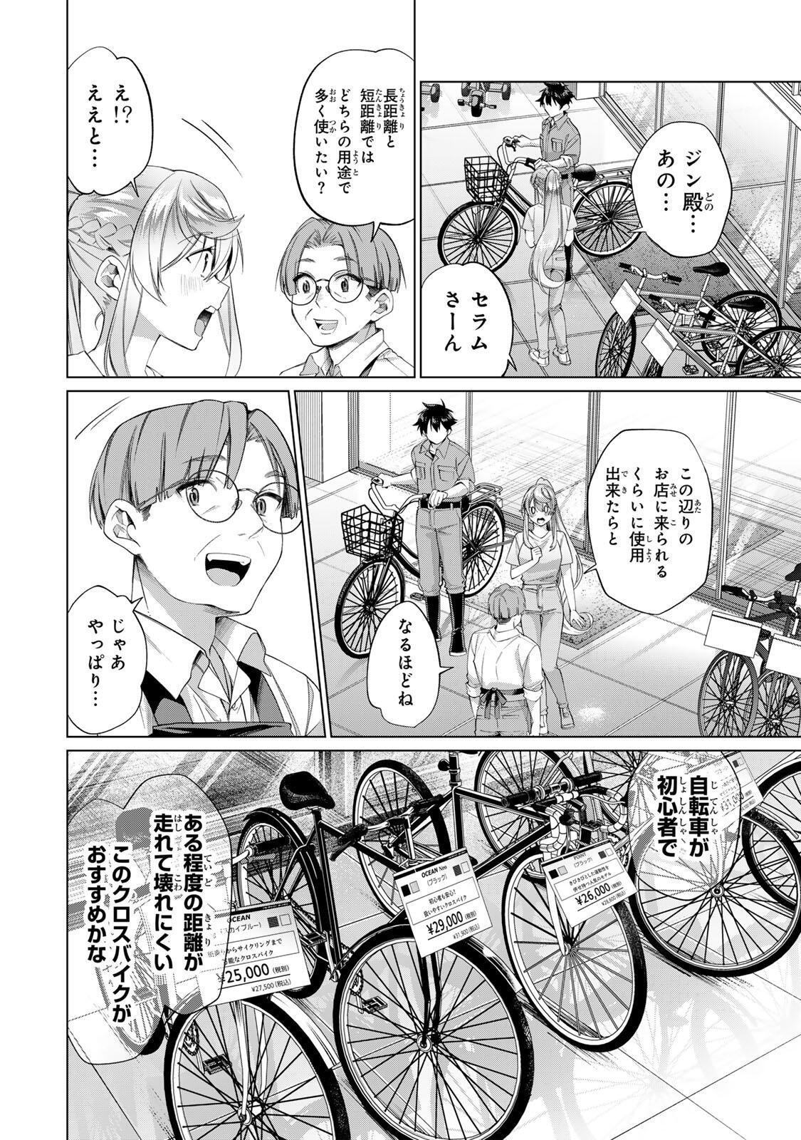 田んぼで拾った女騎士、田舎で俺の嫁だと思われている Chap 64 - Next Chap 65