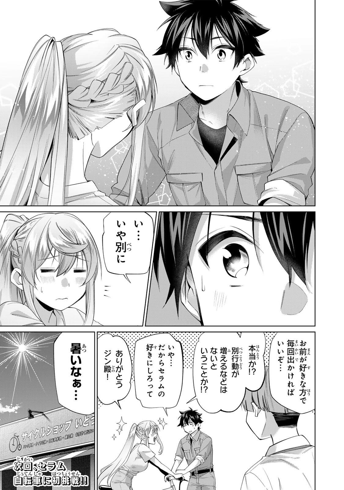 田んぼで拾った女騎士、田舎で俺の嫁だと思われている Chap 64 - Next Chap 65