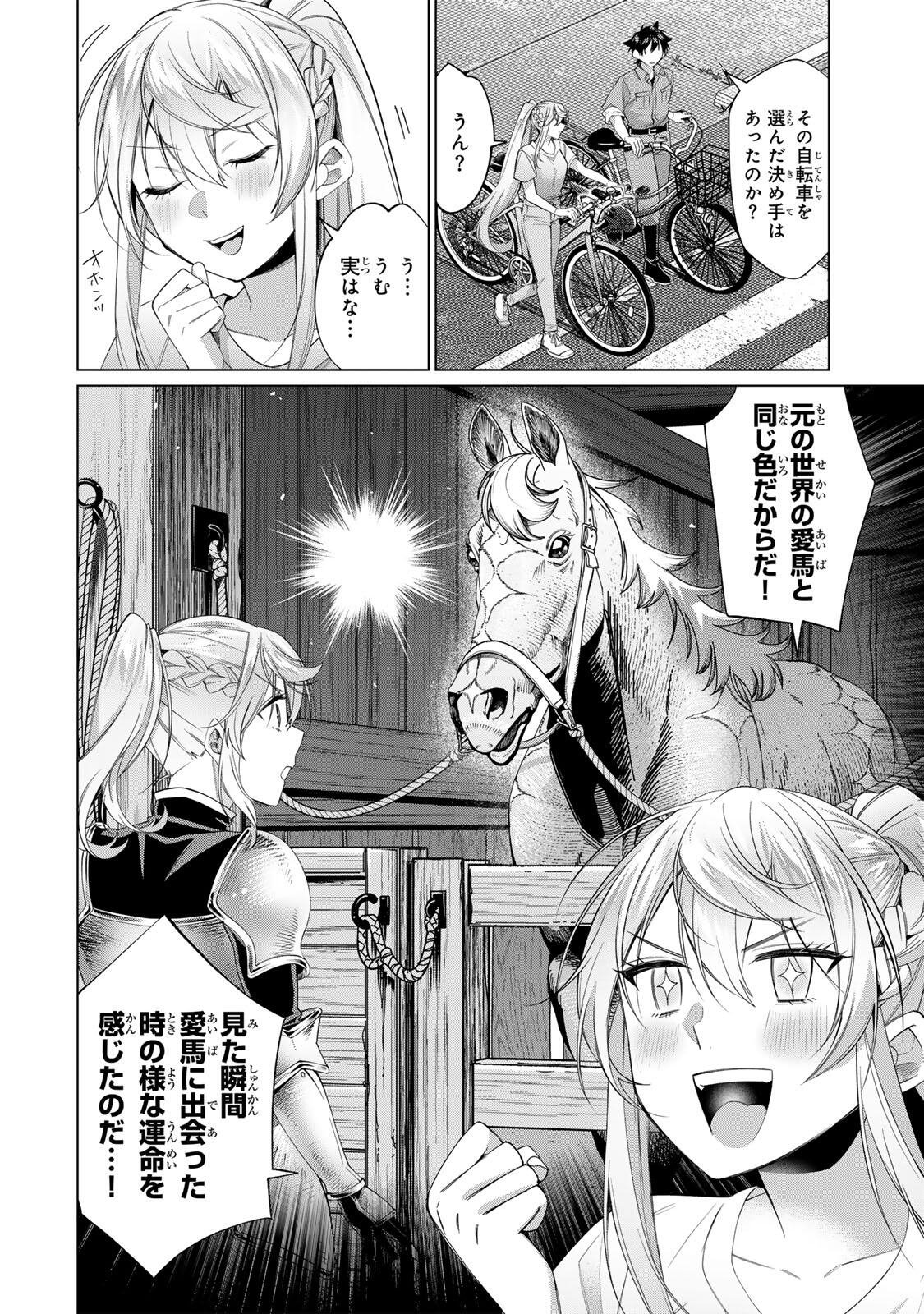 田んぼで拾った女騎士、田舎で俺の嫁だと思われている Chap 65 - Next Chap 66