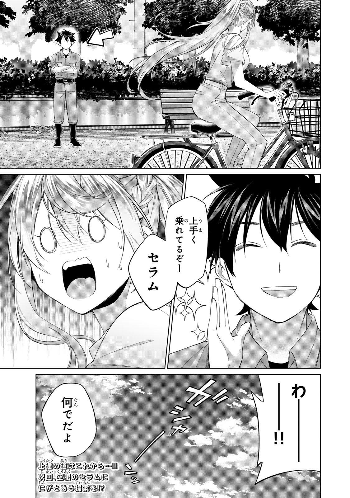田んぼで拾った女騎士、田舎で俺の嫁だと思われている Chap 65 - Next Chap 66