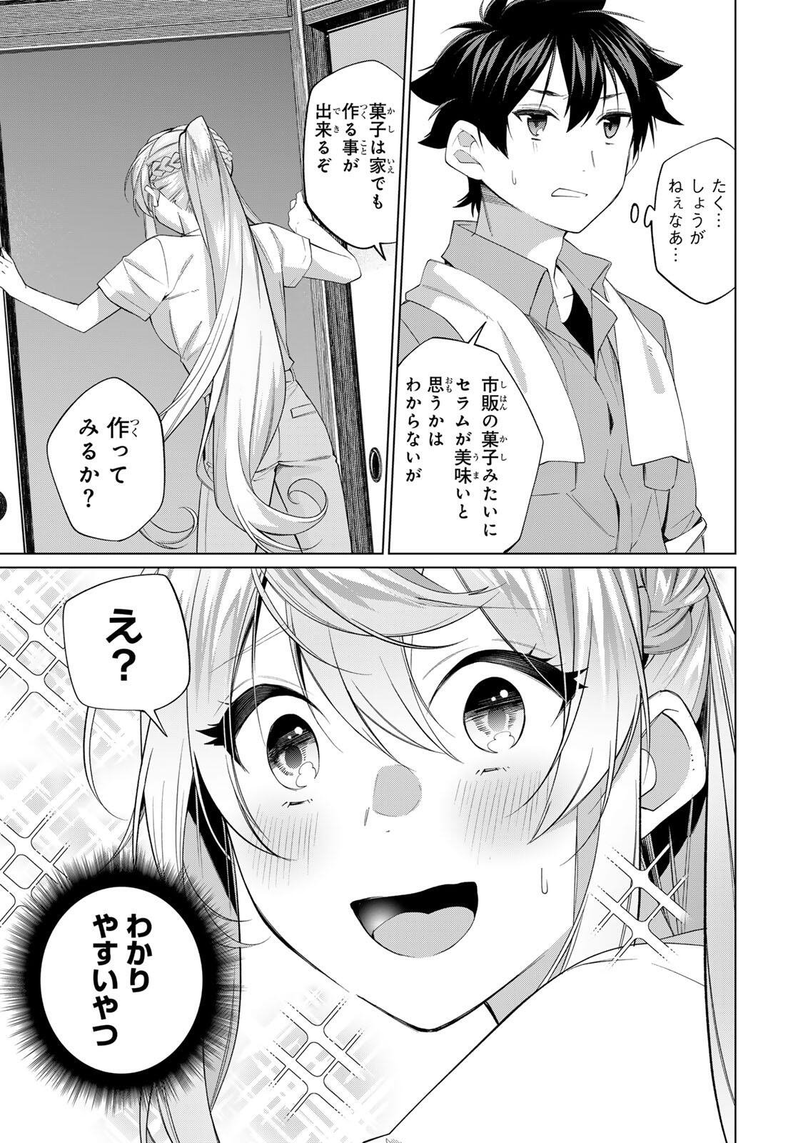 田んぼで拾った女騎士、田舎で俺の嫁だと思われている Chap 66 - Next Chap 67