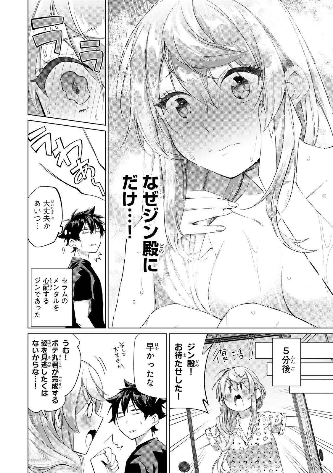 田んぼで拾った女騎士、田舎で俺の嫁だと思われている Chap 66 - Next Chap 67