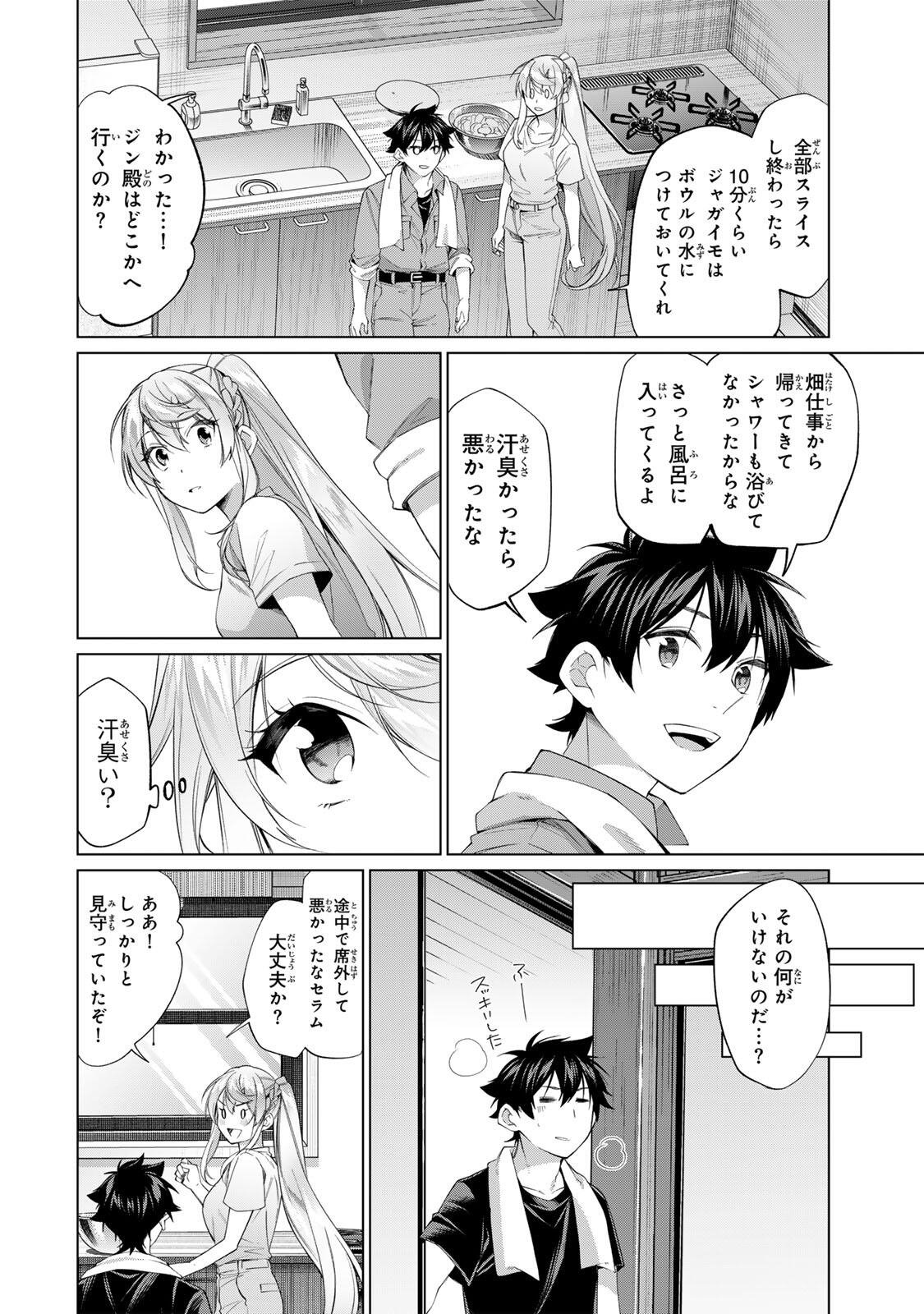 田んぼで拾った女騎士、田舎で俺の嫁だと思われている Chap 66 - Next Chap 67