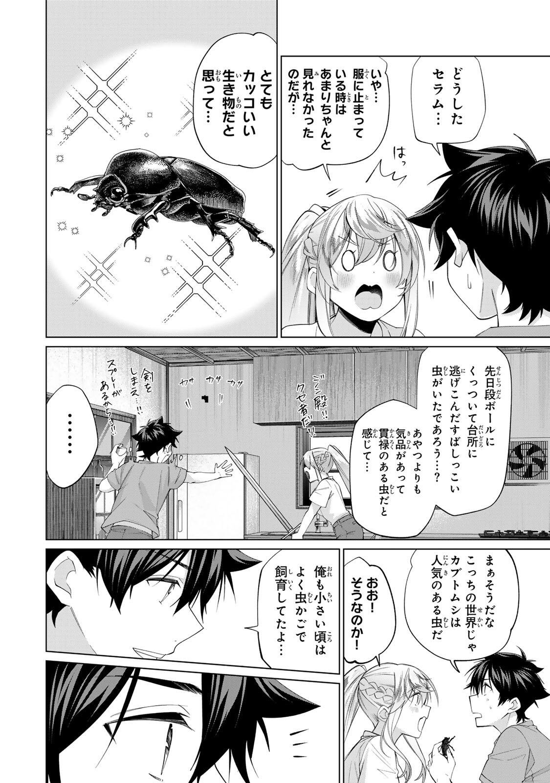 田んぼで拾った女騎士、田舎で俺の嫁だと思われている Chap 67 - Next Chap 68