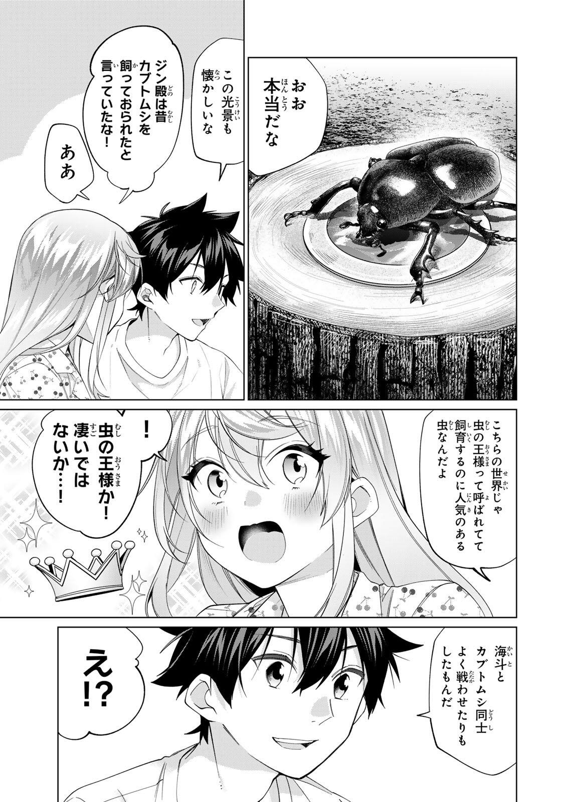 田んぼで拾った女騎士、田舎で俺の嫁だと思われている Chap 67 - Next Chap 68
