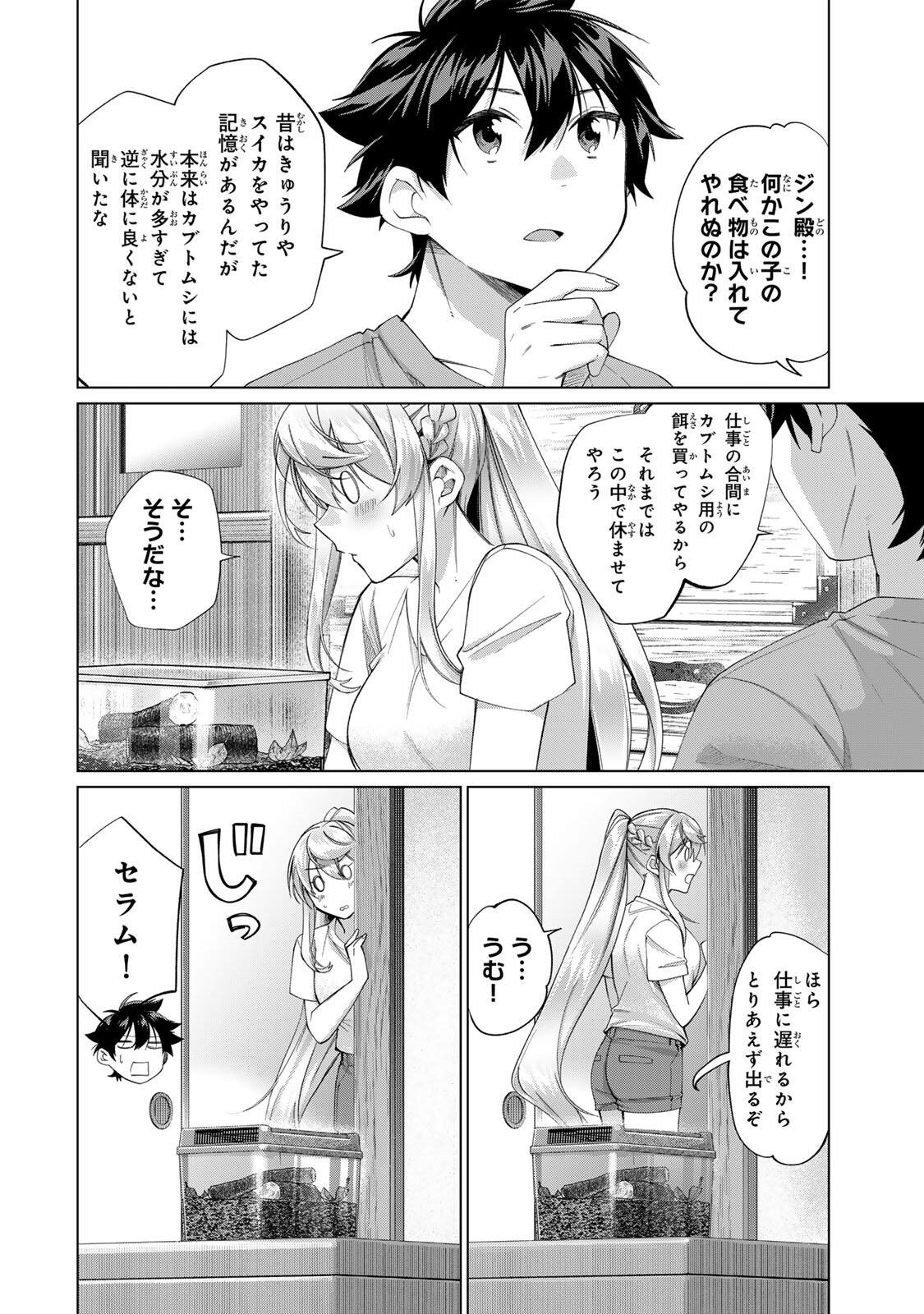 田んぼで拾った女騎士、田舎で俺の嫁だと思われている Chap 67 - Next Chap 68